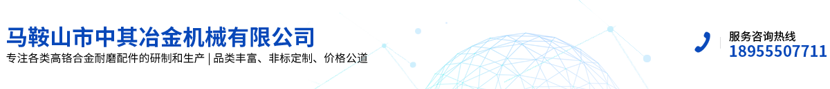 馬鞍山市中其冶金機(jī)械有限公司